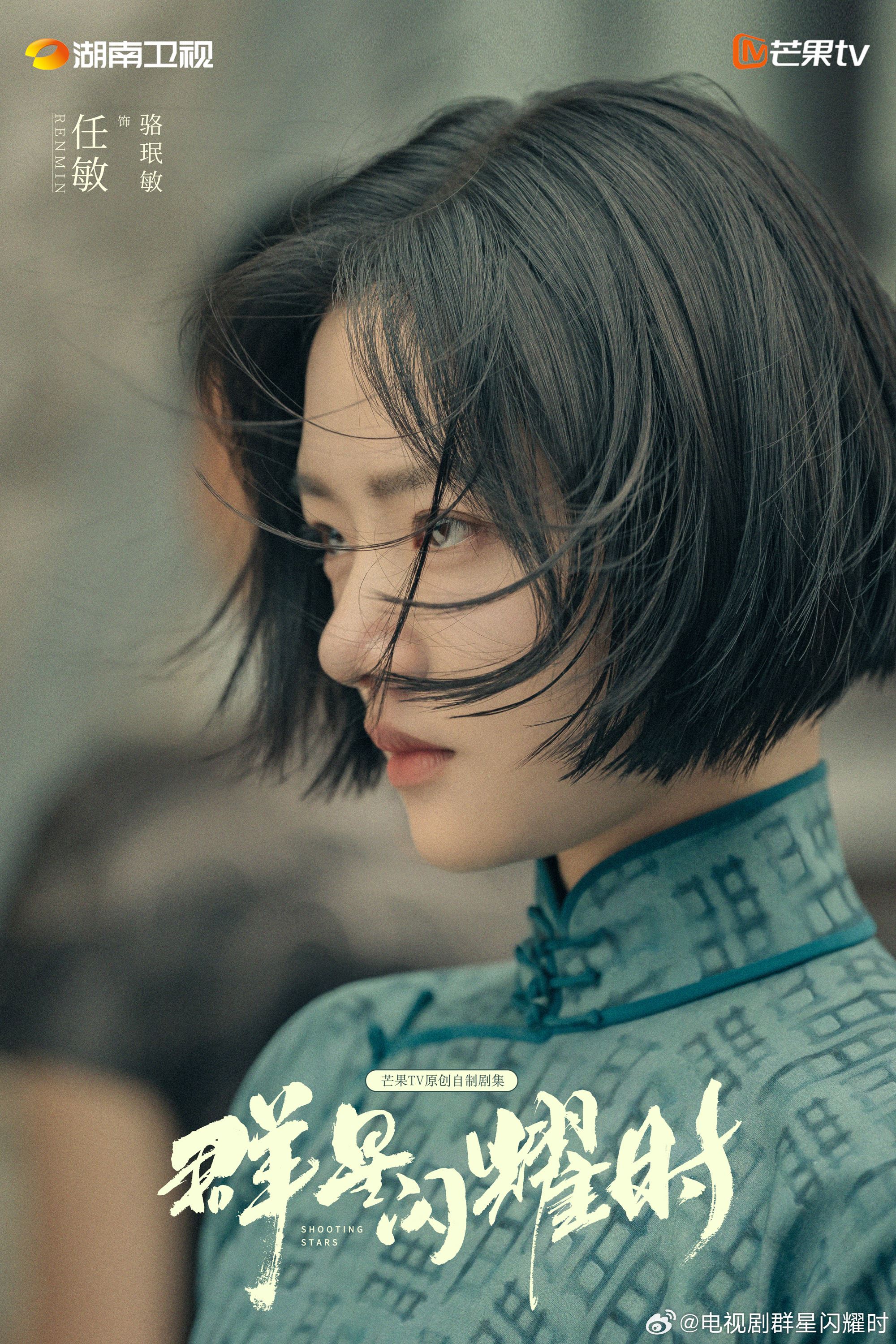 📺陆剧《群星闪耀时》官宣阵容🔥由李现，任敏等领衔主演😍