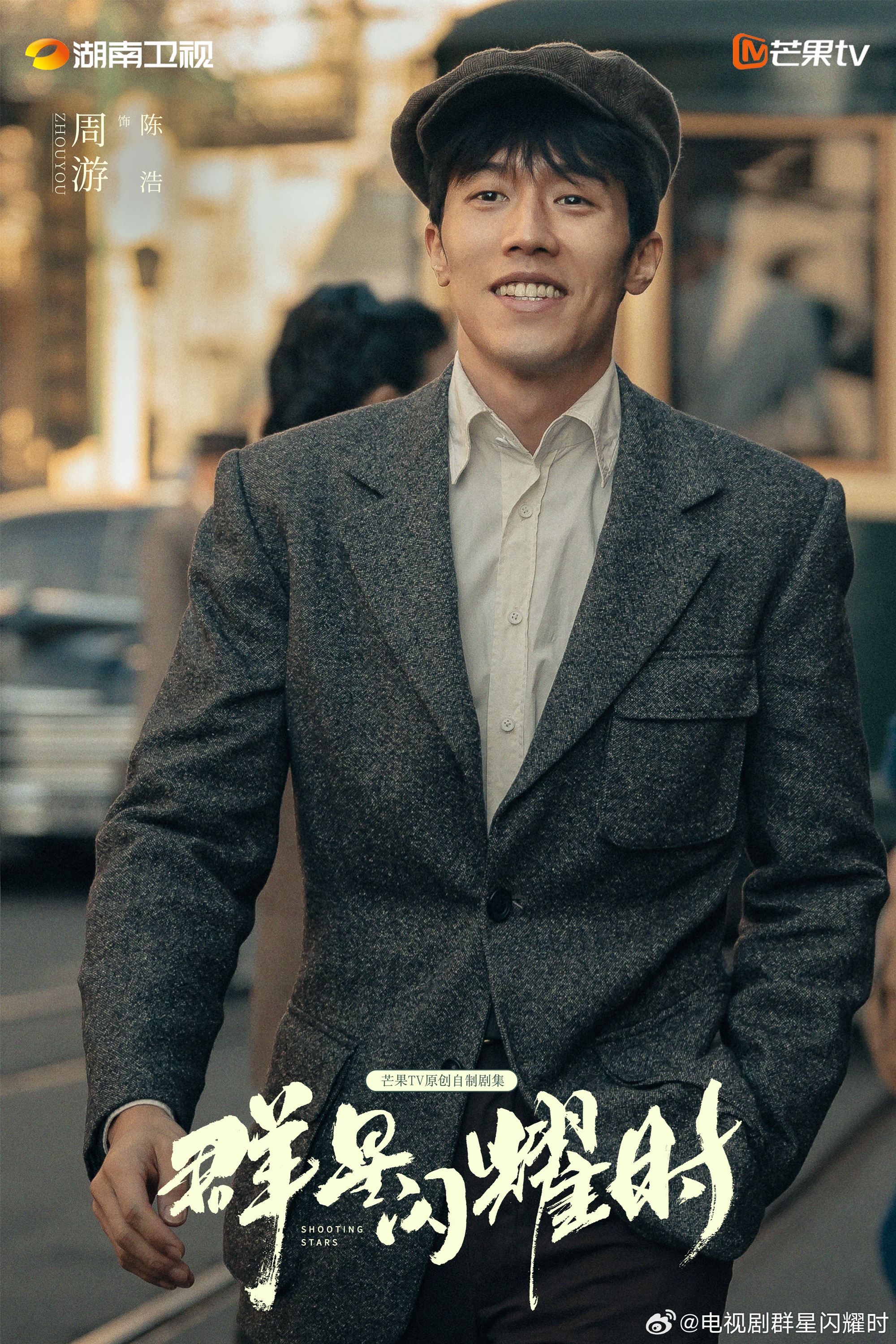 📺陆剧《群星闪耀时》官宣阵容🔥由李现，任敏等领衔主演😍