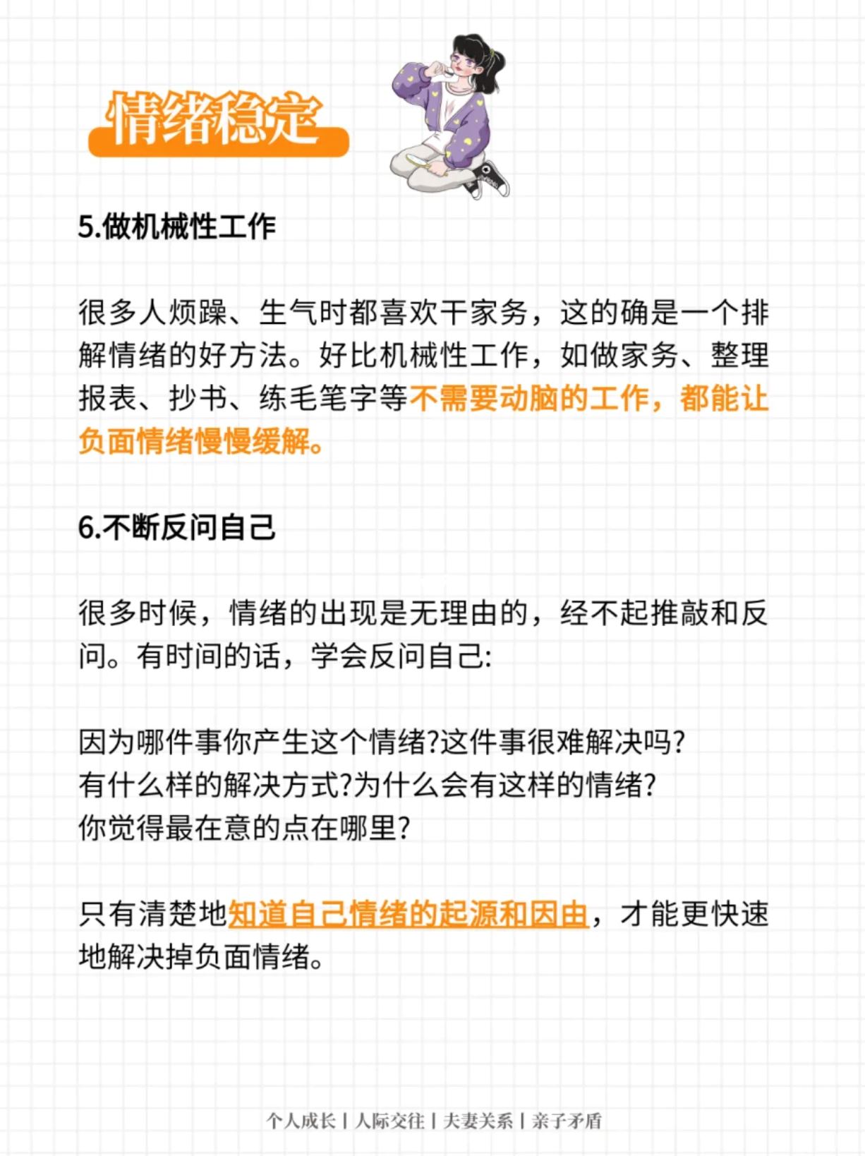 ⚠️让你情绪稳定的7个方法❗️马上去厕所照镜子🤔️