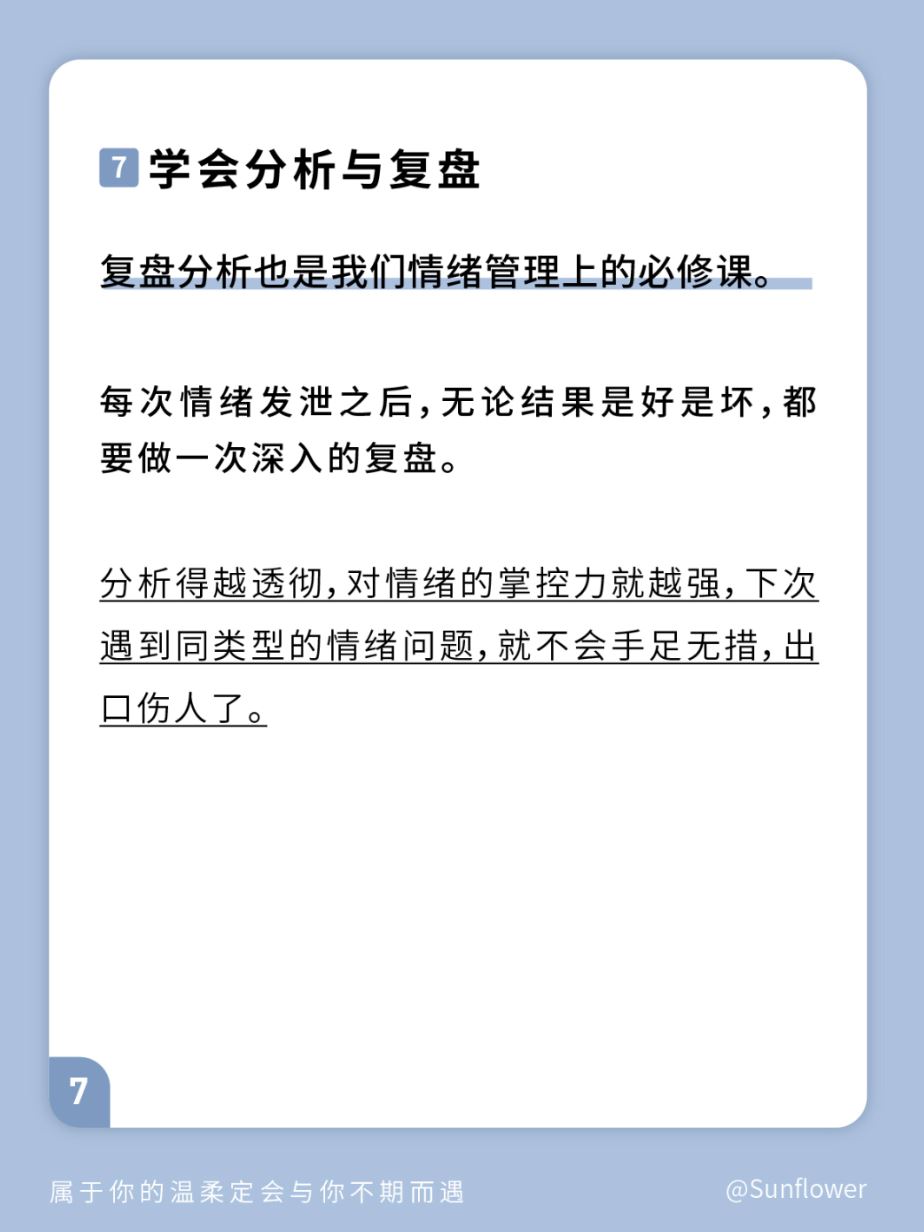 🌸让你情绪稳定的7个方法❗️反复呼吸倒数10秒