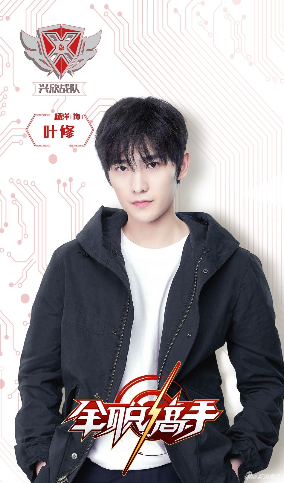 大神回归！《全职高手》724开播！杨洋饰演超帅荣耀选手