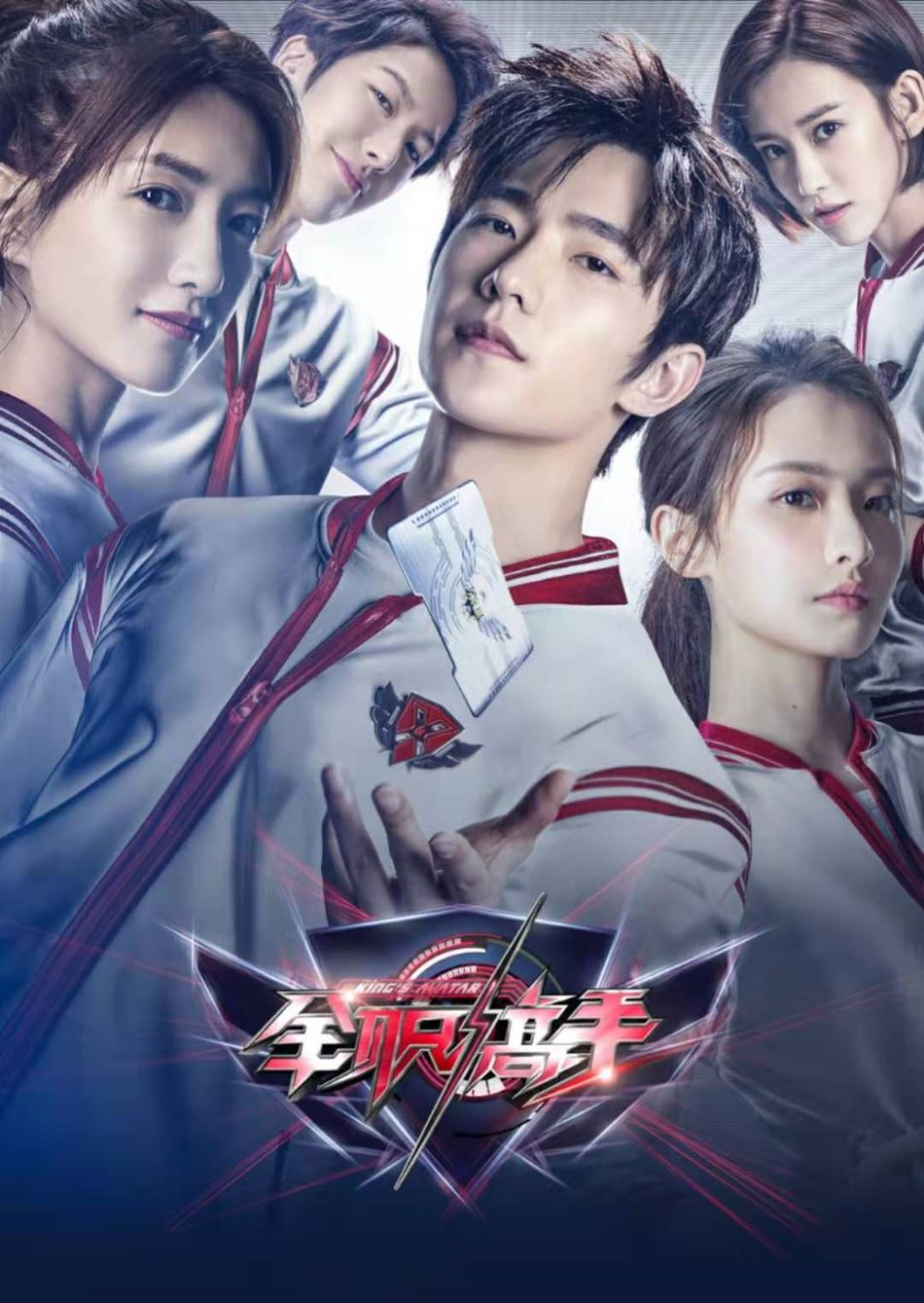 【多图】杨洋《全职高手》炫酷队服大盘点！你最喜欢哪一款？