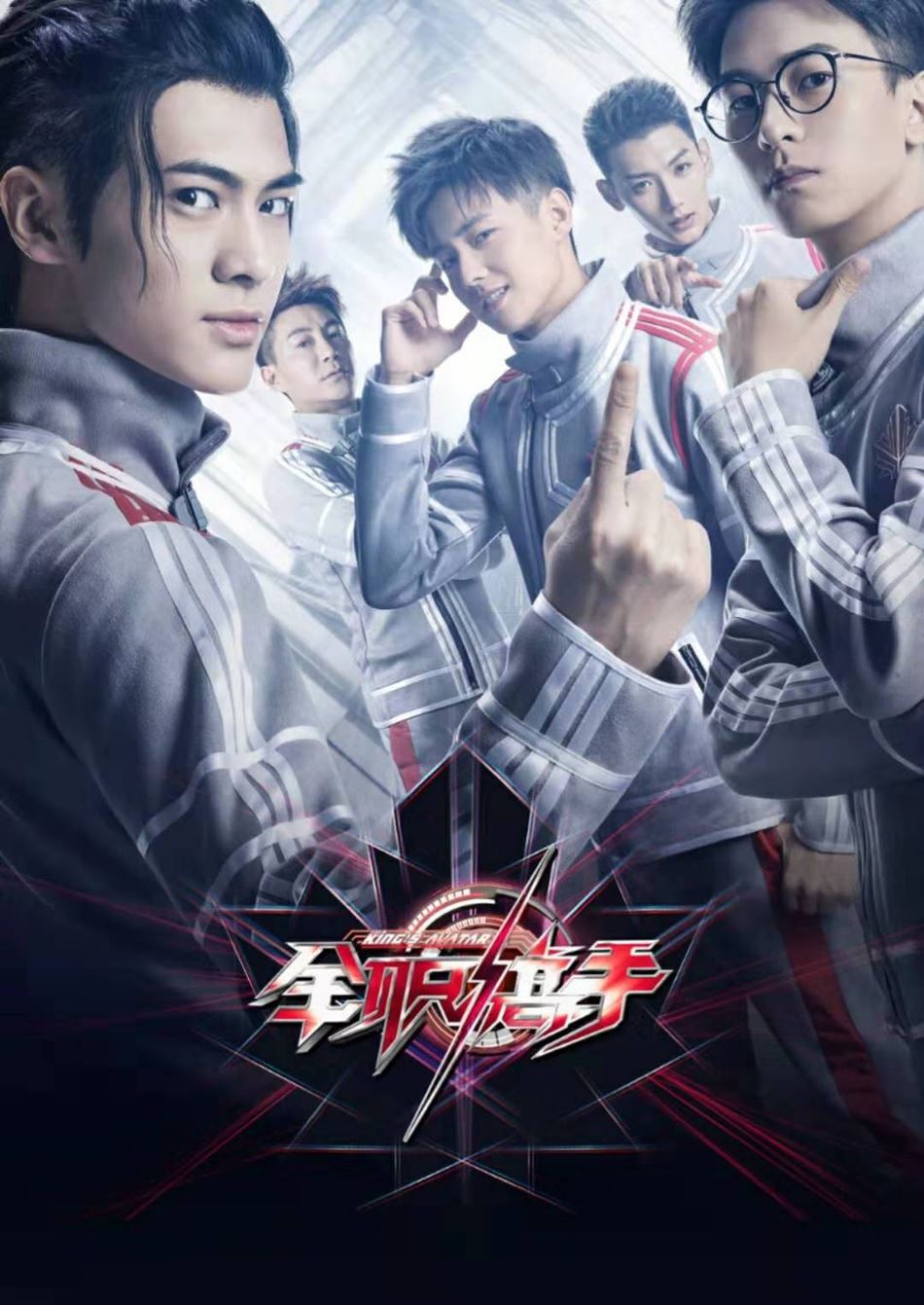 【多图】杨洋《全职高手》炫酷队服大盘点！你最喜欢哪一款？