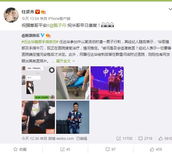 任达华遭狂徒刺伤！一众艺人担心送慰问