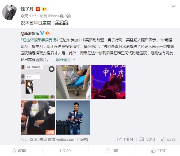 任达华遭狂徒刺伤！一众艺人担心送慰问