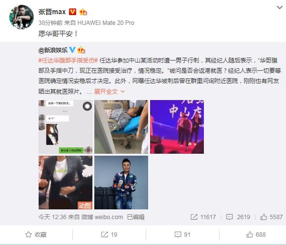 任达华遭狂徒刺伤！一众艺人担心送慰问