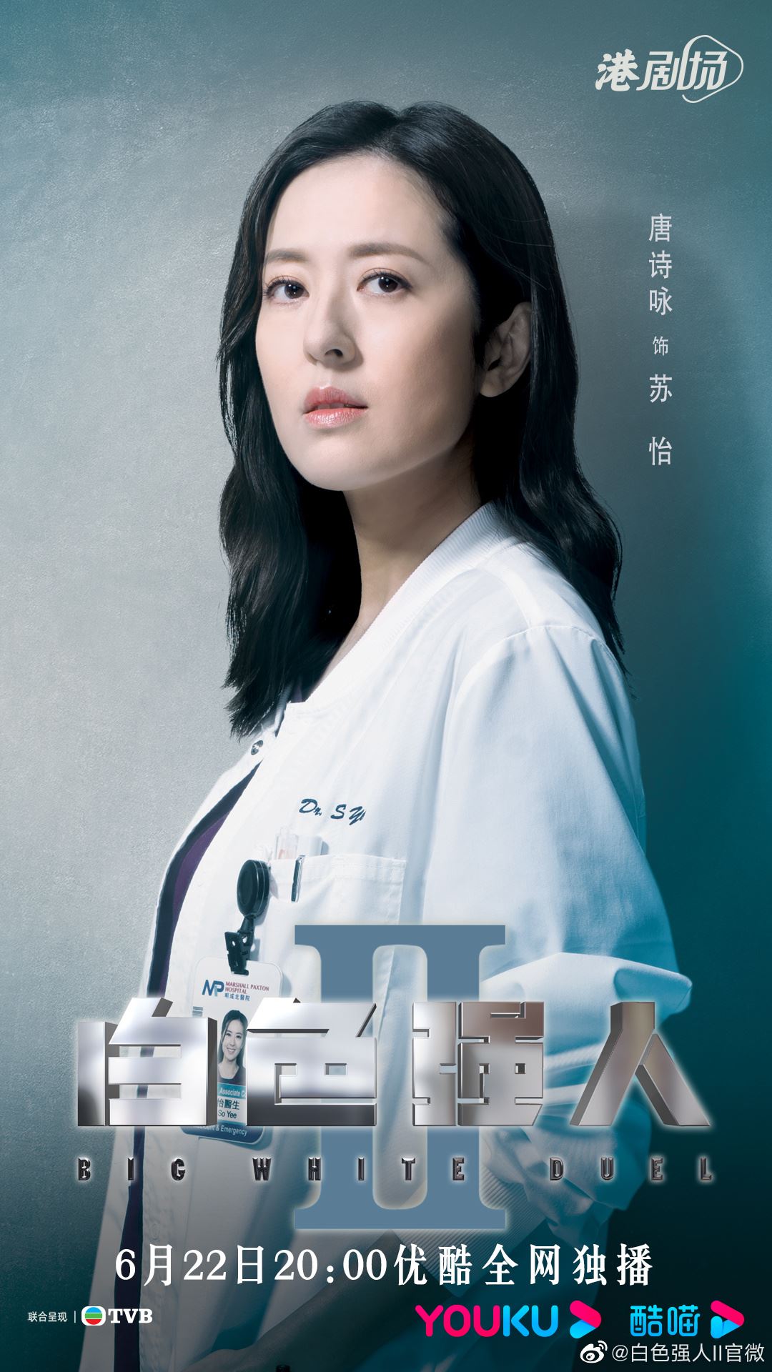 📺《白色强人ii》6月22日网上率先上架❗️郭晋安、马国明延续第一季剧情🔥