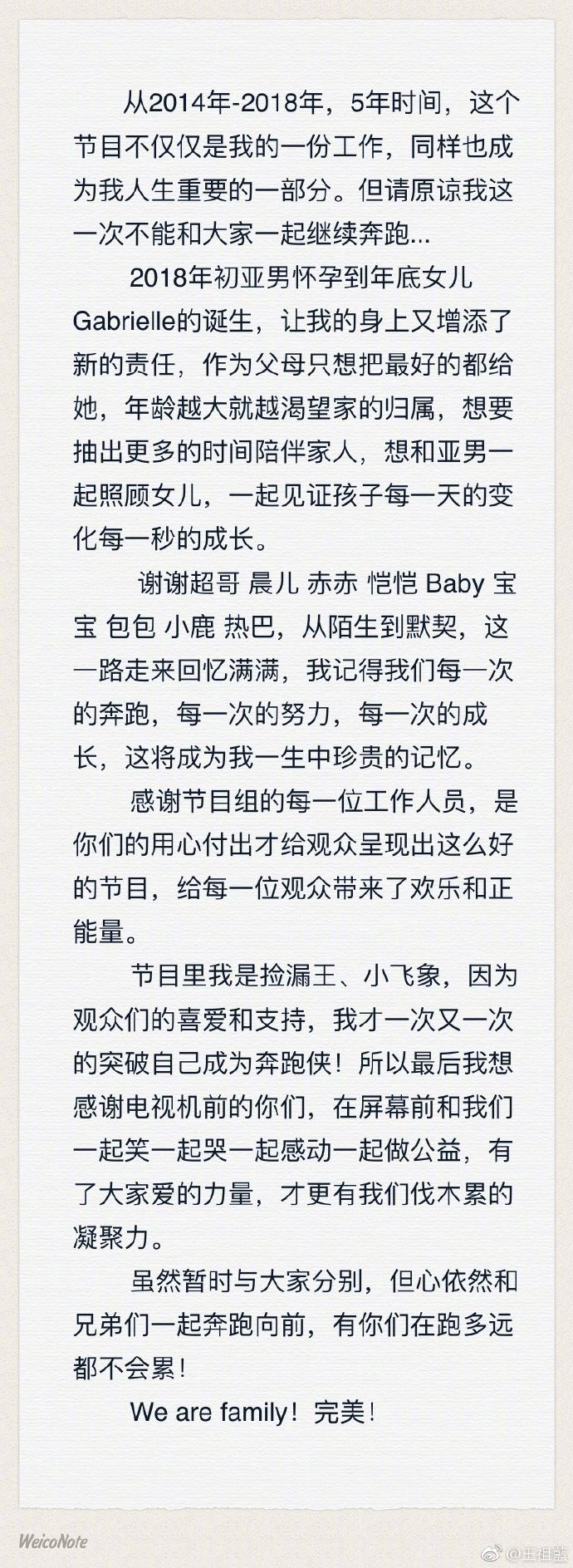 跑男大换血！邓超陈赫王祖蓝鹿晗回应退出！李晨郑恺：常回家看看