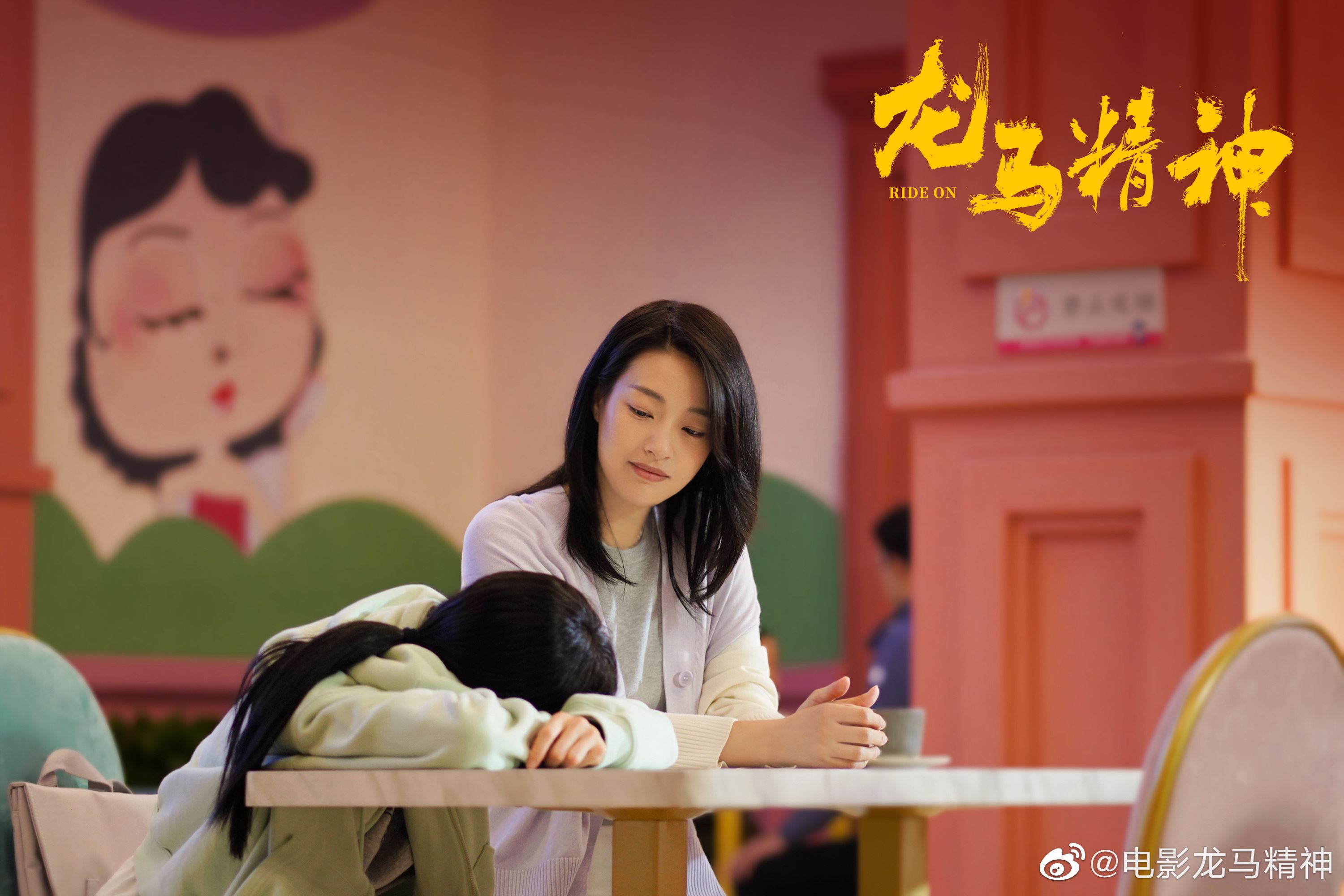 🎬《龙马精神》全阵容亮相 ✨电影定档12月31日上映🔥