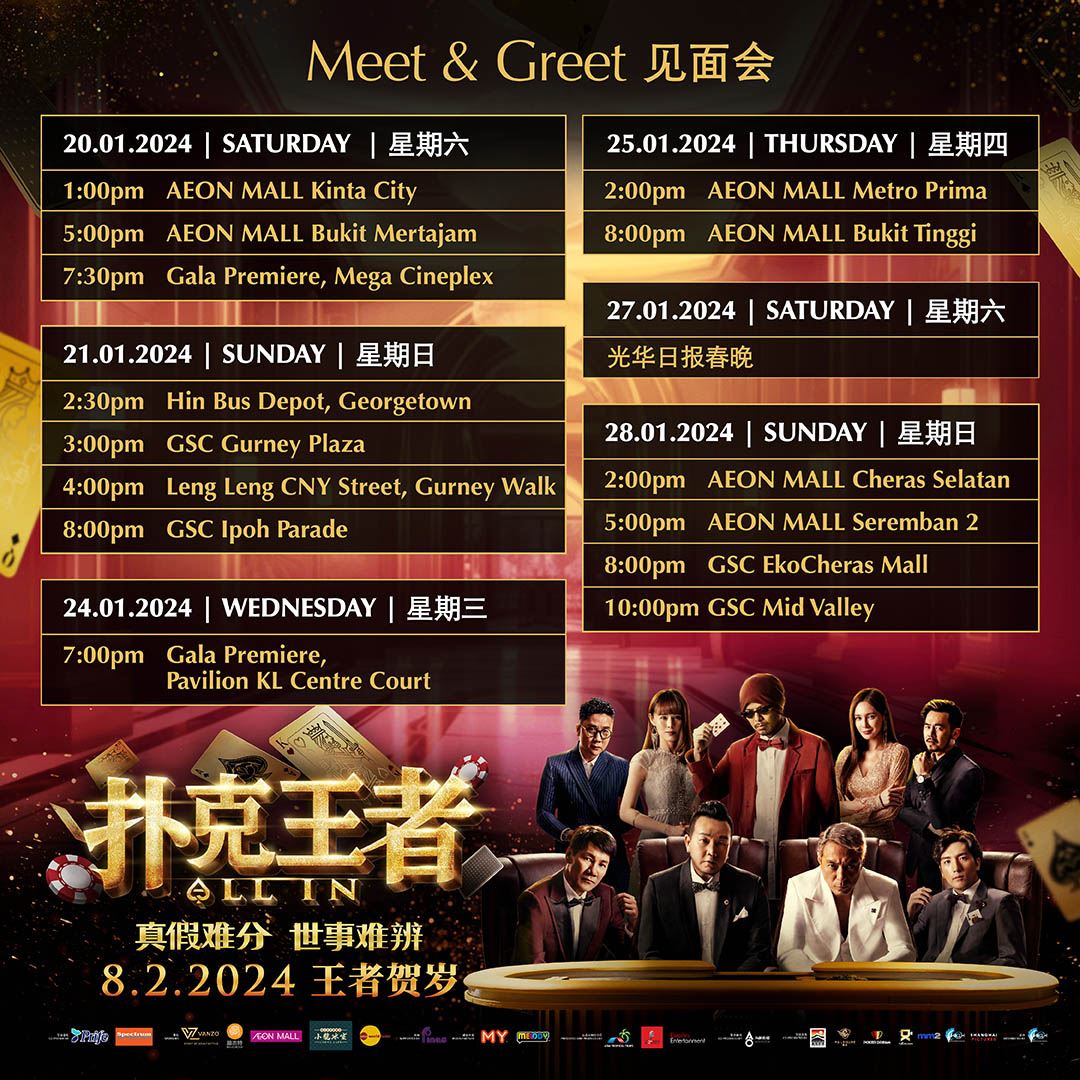 🎬贺岁片《扑克王者》1月20日开始巡回宣传❗姜皓文、林德荣等一众演员将惊喜现身🔥