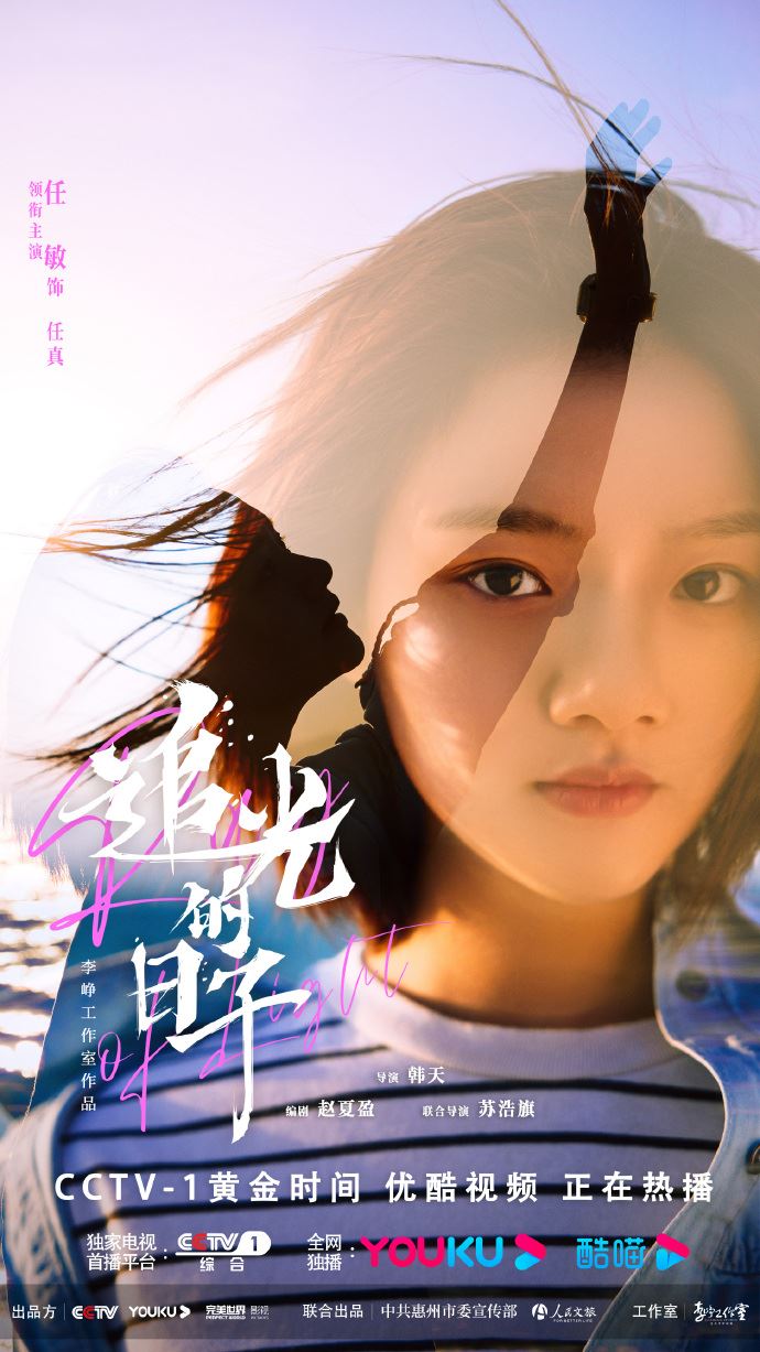 📺《追光的日子》6月29日开播❗️王源、任敏饰演高考生热血追梦🔥