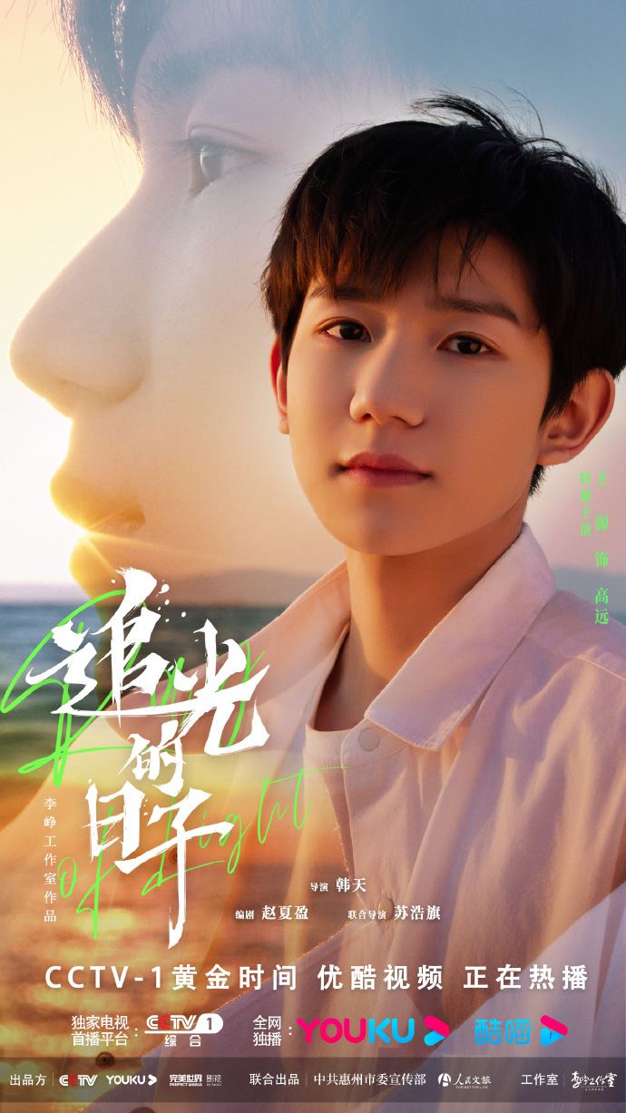 📺《追光的日子》6月29日开播❗️王源、任敏饰演高考生热血追梦🔥