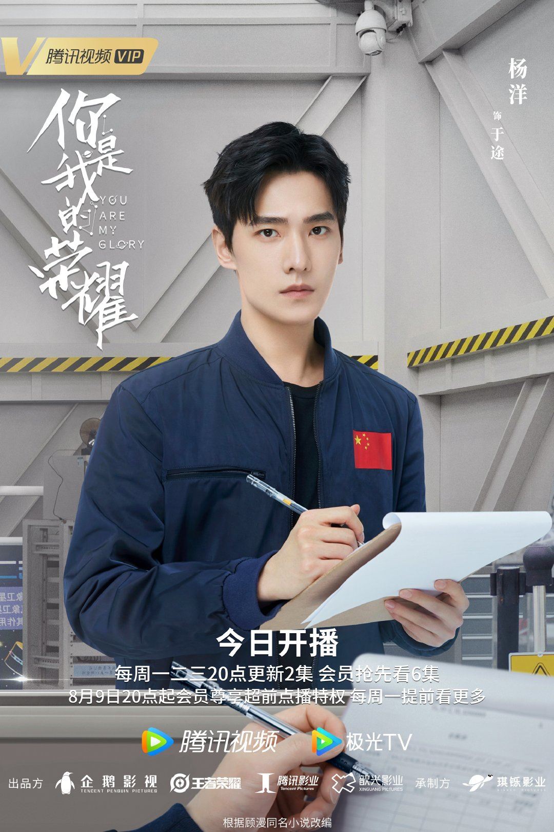 【多图】《你是我的荣耀》726开播啦❗️公开最新海报❤️