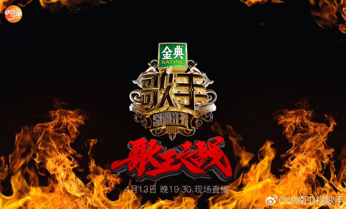 《歌手2018》对战歌手顺序出炉！被爆有双冠！会是华晨宇和...