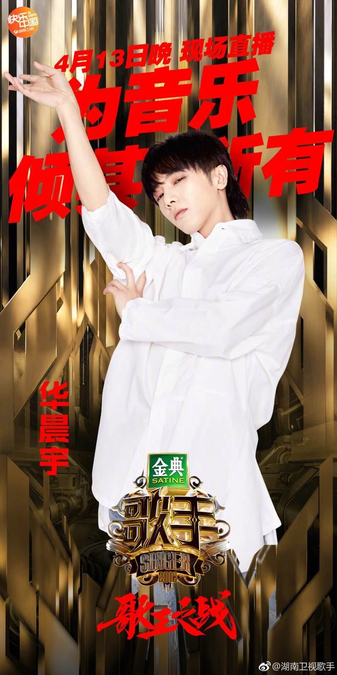 《歌手2018》对战歌手顺序出炉！被爆有双冠！会是华晨宇和...