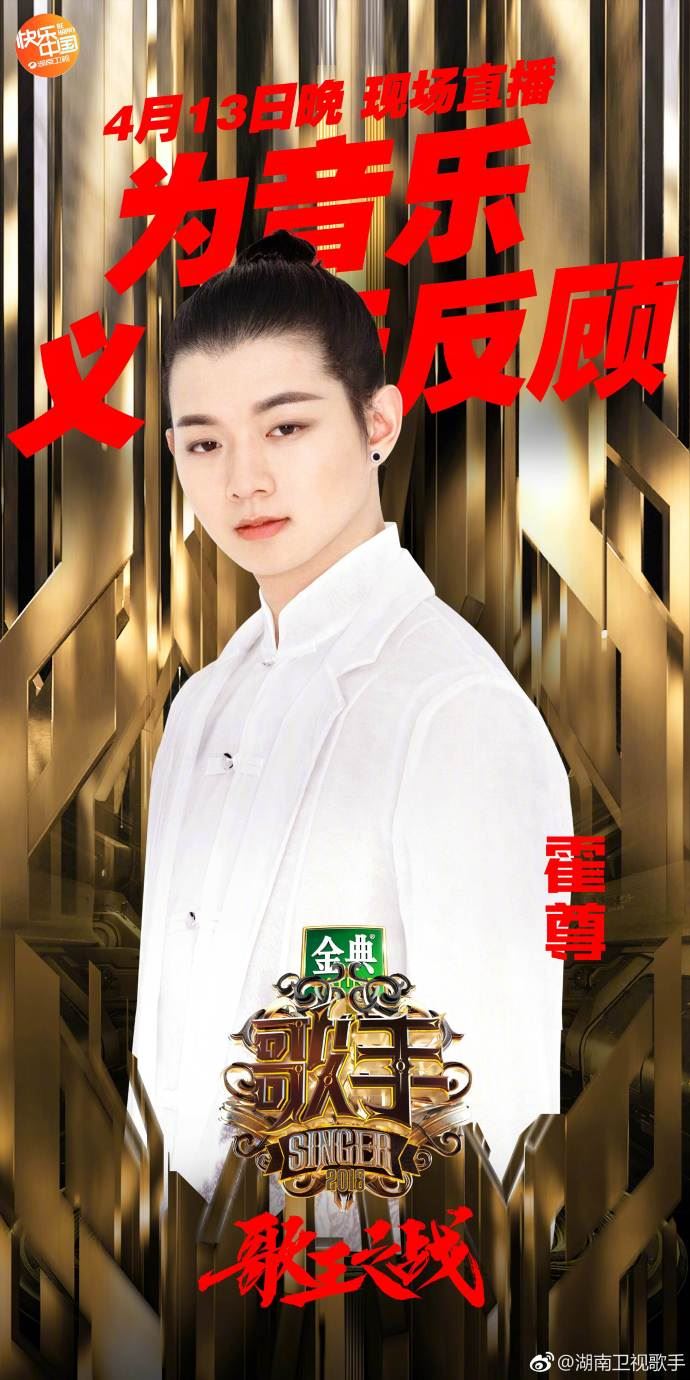《歌手2018》对战歌手顺序出炉！被爆有双冠！会是华晨宇和...