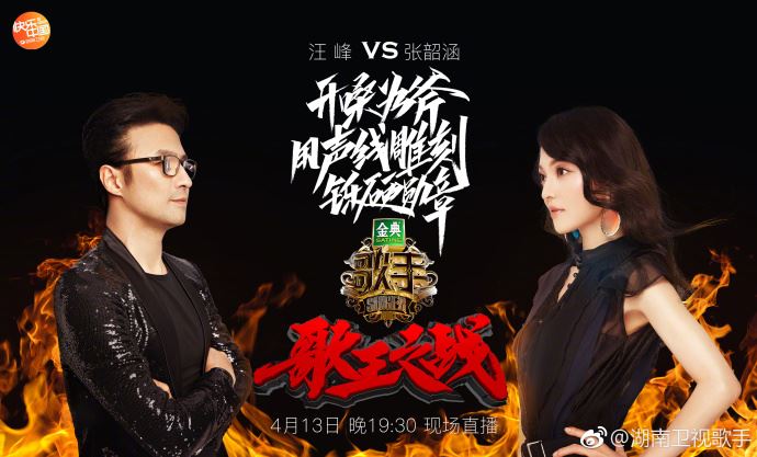 《歌手2018》对战歌手顺序出炉！被爆有双冠！会是华晨宇和...