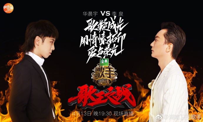 《歌手2018》对战歌手顺序出炉！被爆有双冠！会是华晨宇和...