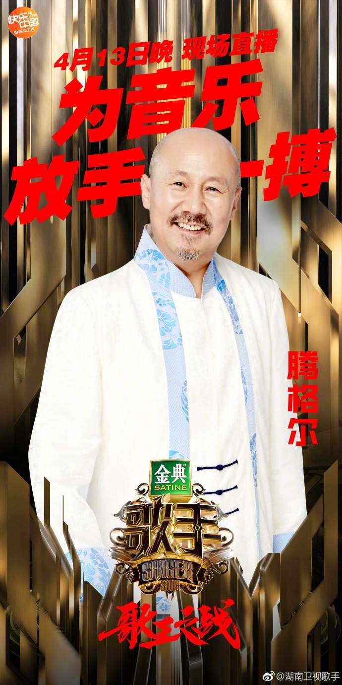 《歌手2018》对战歌手顺序出炉！被爆有双冠！会是华晨宇和...