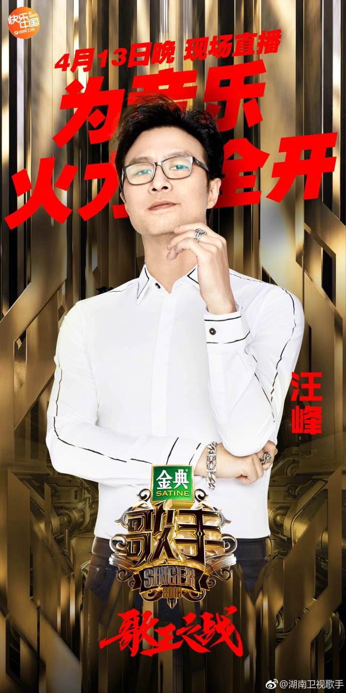 《歌手2018》对战歌手顺序出炉！被爆有双冠！会是华晨宇和...