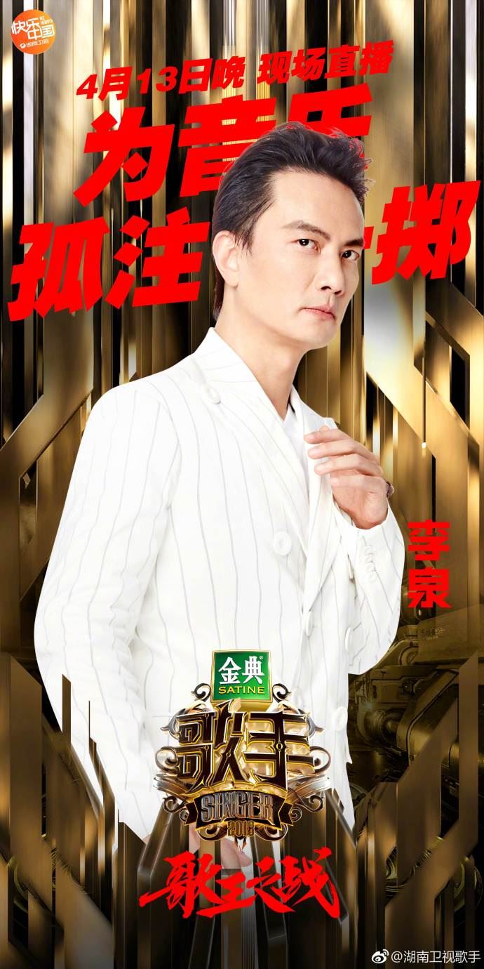 《歌手2018》对战歌手顺序出炉！被爆有双冠！会是华晨宇和...