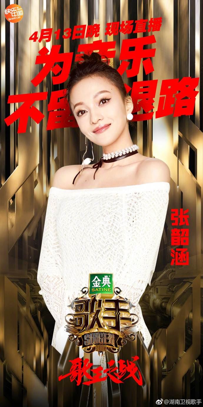 《歌手2018》对战歌手顺序出炉！被爆有双冠！会是华晨宇和...