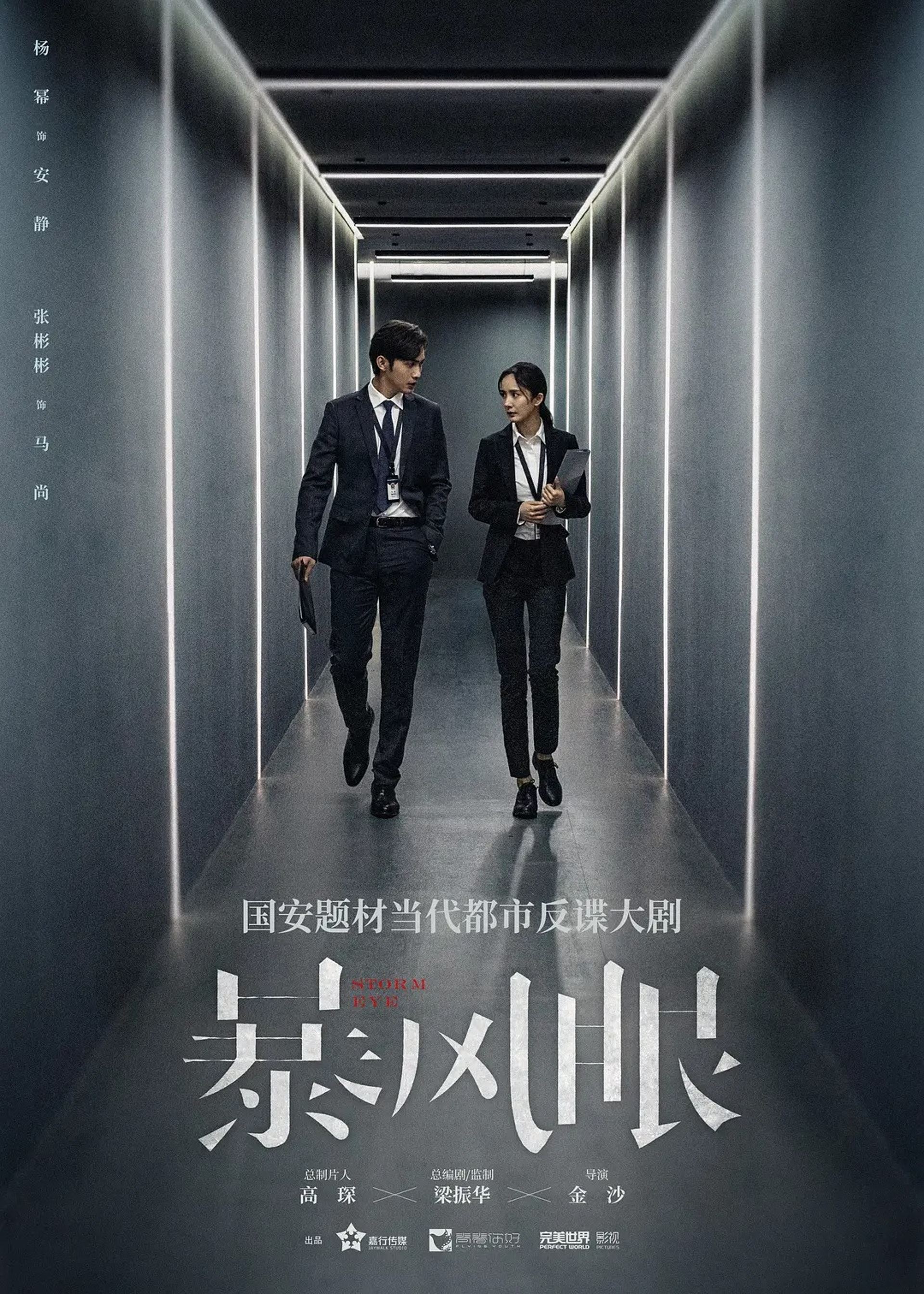 9月必追的7套中国剧！杨幂《暴风眼》登场啦