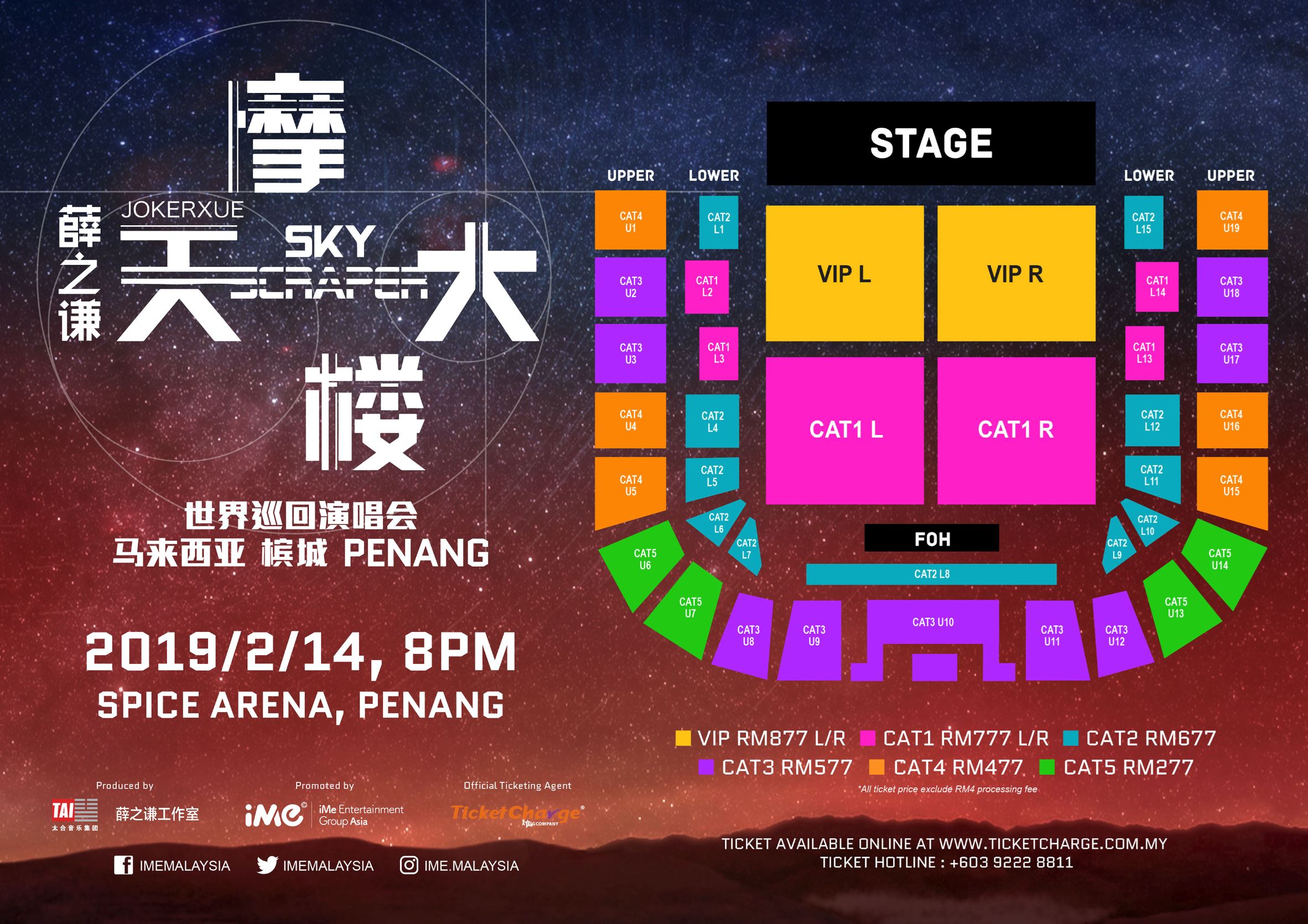 薛之谦巡回演唱会槟城场!12月8日开票