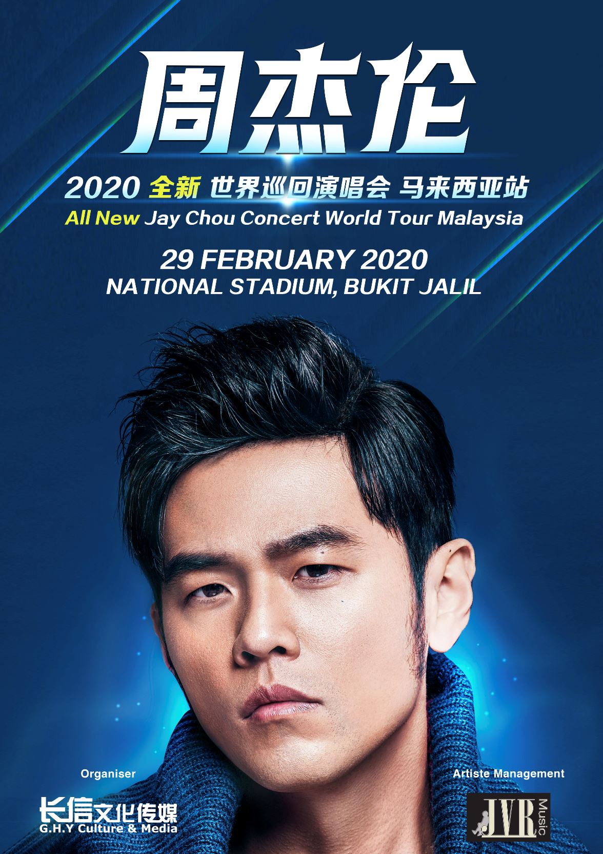 2020年!周杰伦要来马来西亚开演唱会啦