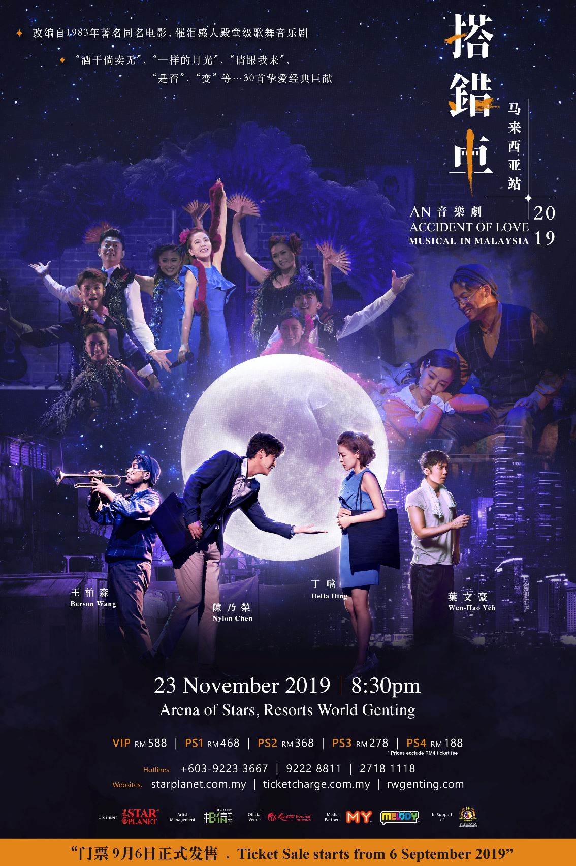 强大阵容大型音乐剧《搭错车》首度登陆大马,1123 云顶强势引爆!