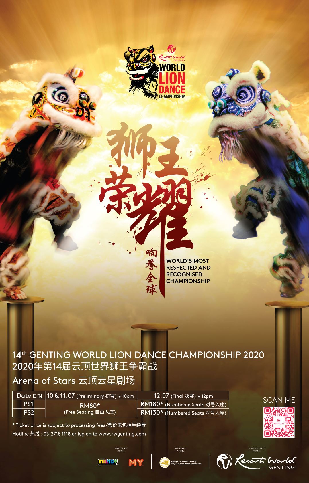 《第14届云顶世界狮王争霸战》 国际舞狮精英争夺最高荣耀