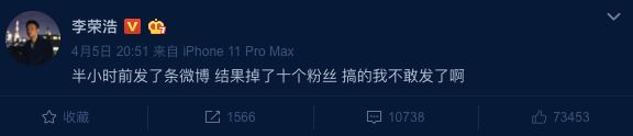 李荣浩po自拍照却意外掉粉：搞的我不敢发了啊！