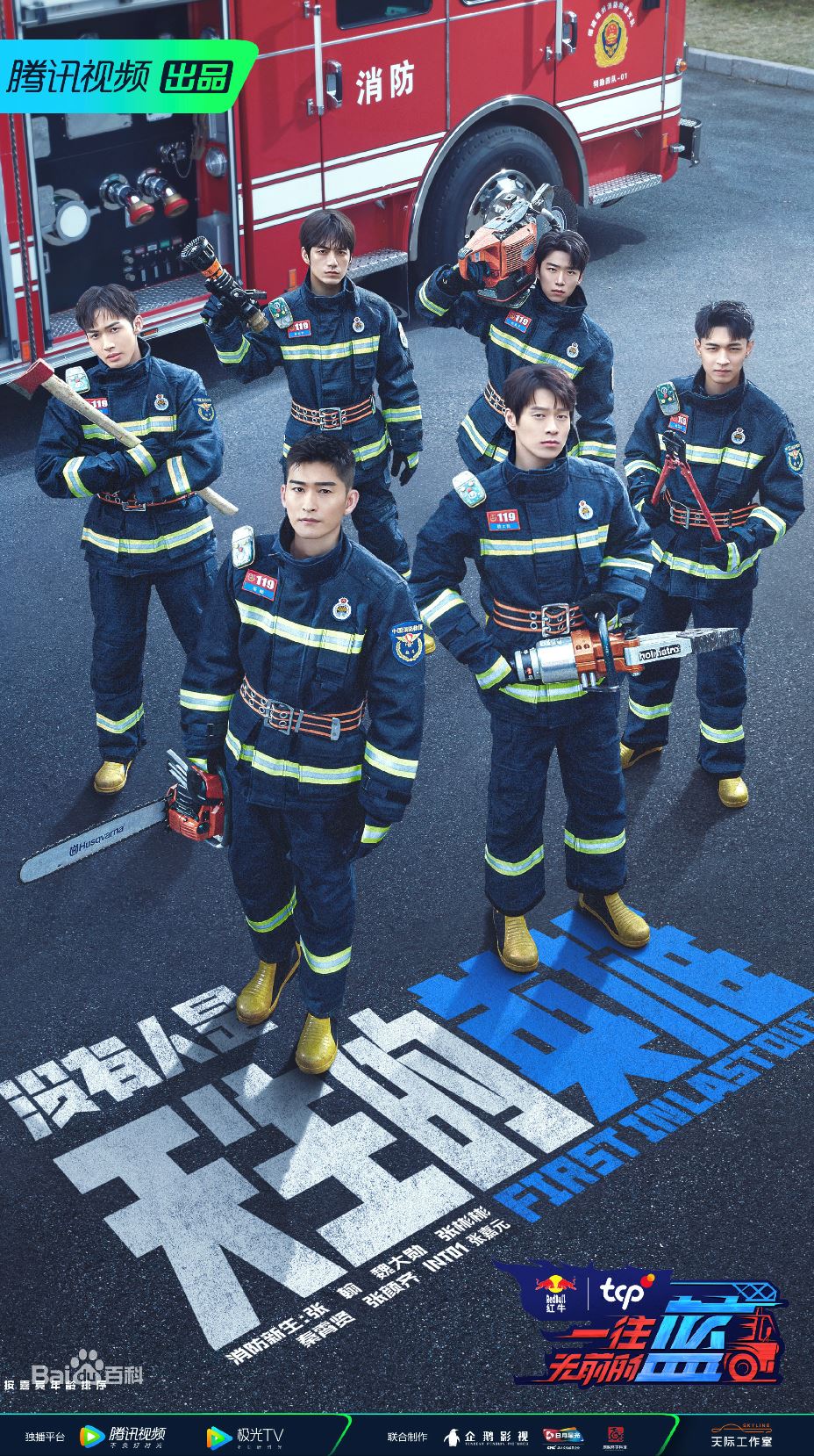 《一往无前的蓝》开播❗️张翰、魏大勋、张彬彬等体验消防员🔥