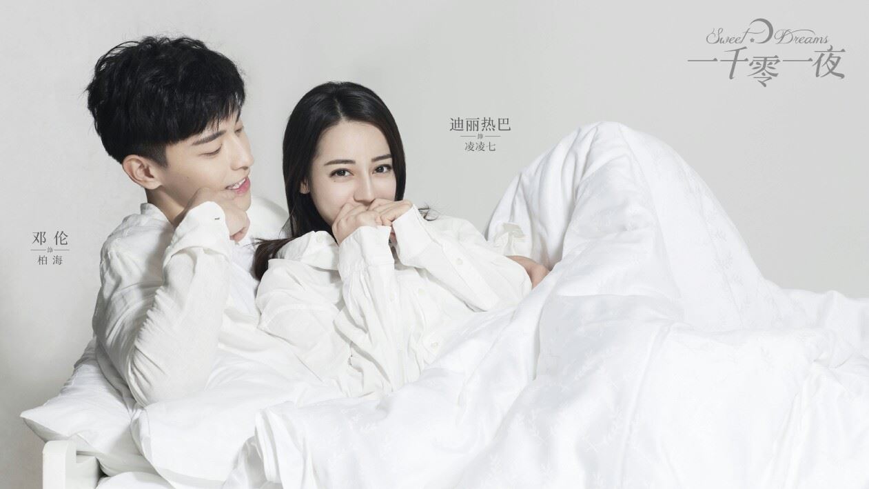 《一千零一夜》公开海报+mv！热巴邓伦牵手、公主抱、拥吻超甜蜜