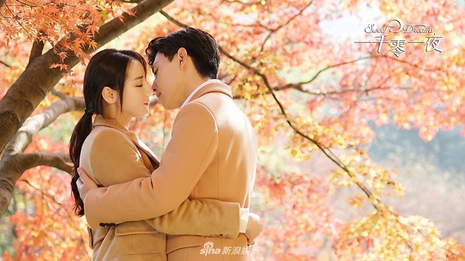 《一千零一夜》剧照公开！迪丽热巴邓伦枫树下亲亲好唯美