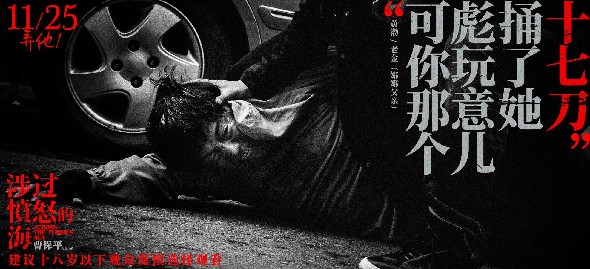 🎬电影《涉过愤怒的海》周迅背后被刮出血痕❗主动改戏当垃圾袋拖行😱