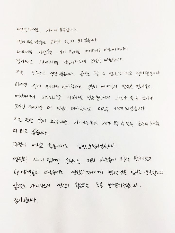 shinee成员亲笔信公开！「谁都不能取代钟铉」惹哭粉丝