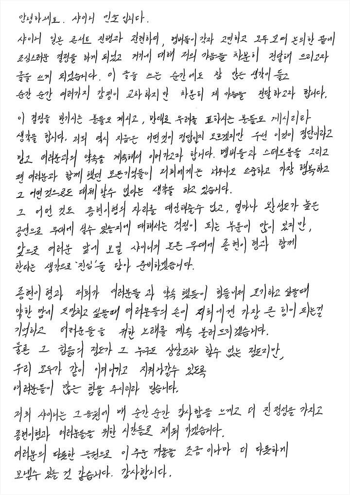 shinee成员亲笔信公开！「谁都不能取代钟铉」惹哭粉丝