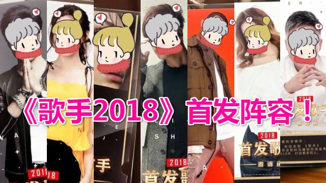 《歌手》最新阵容海报曝光啦！7位歌手确定就是他们 
