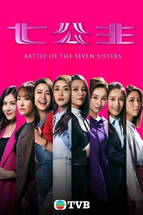 📺《七公主》日前公开剧照❗️七个不同年龄层女性的故事👩