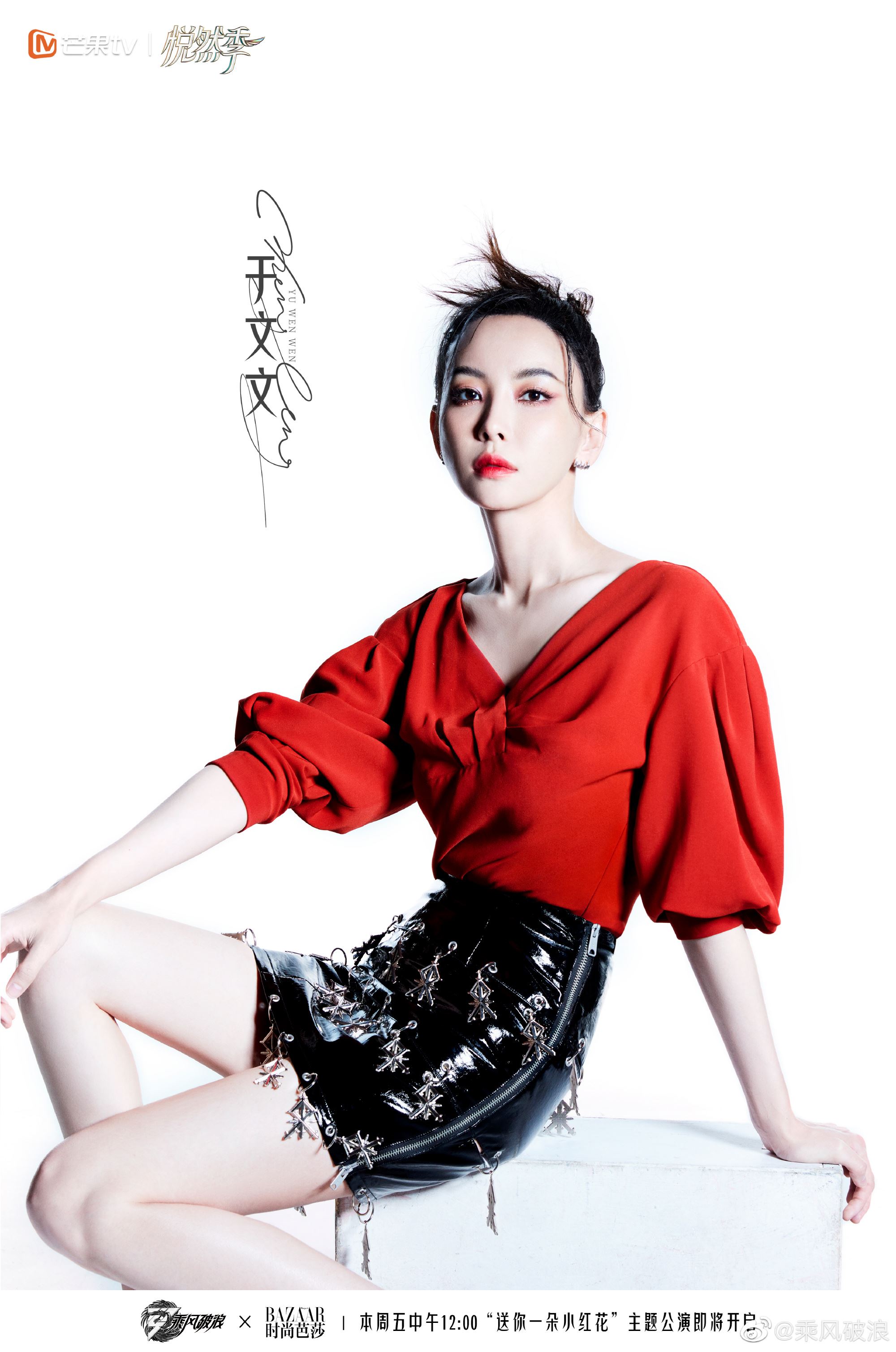 📸️【多图】《乘风破浪》首场公演写真曝光❗️一黑一红造型好有气势啊❤️🖤