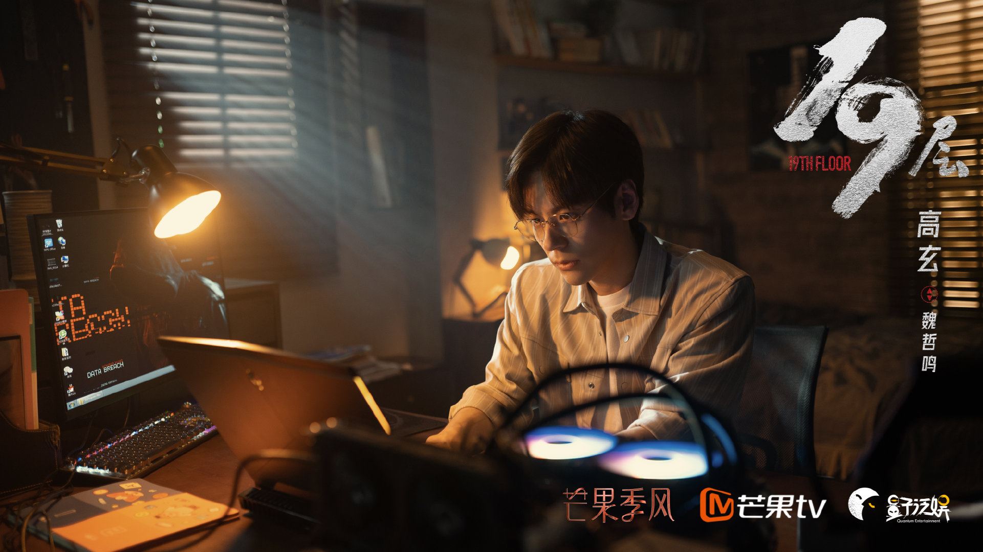 悬疑剧《19层》热播中❗孙千、魏哲鸣领衔主演🔥