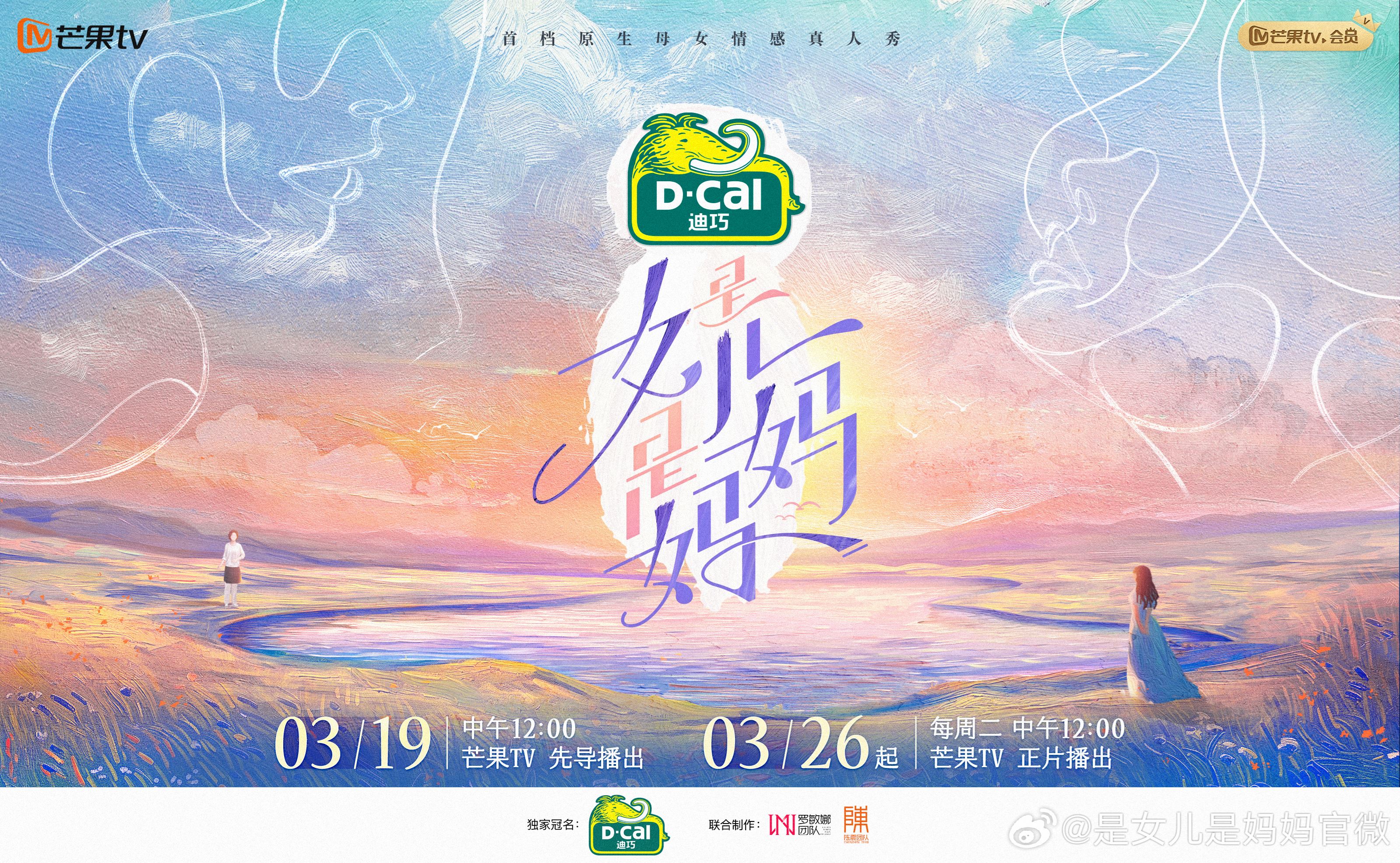 📺综艺《是女儿是妈妈》热播中❗母女们将开启一场同游旅居生活🔥