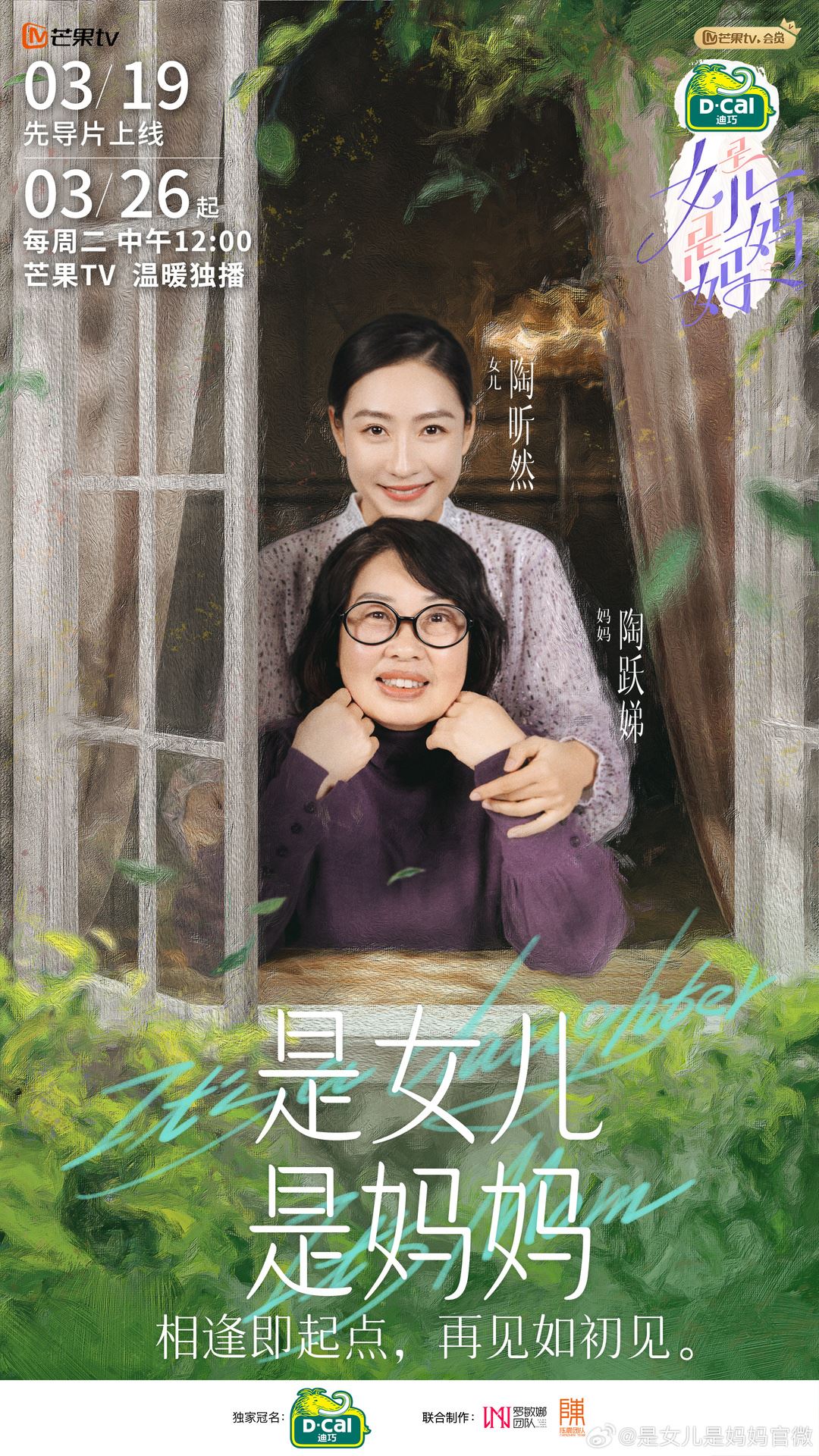 📺综艺《是女儿是妈妈》热播中❗母女们将开启一场同游旅居生活🔥