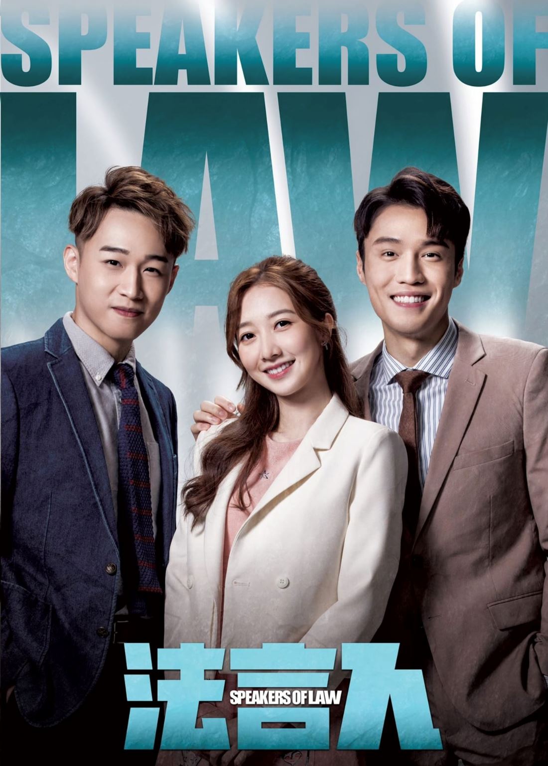🌟tvb新剧《法言人》首款海报❗️4月10日开播🔥