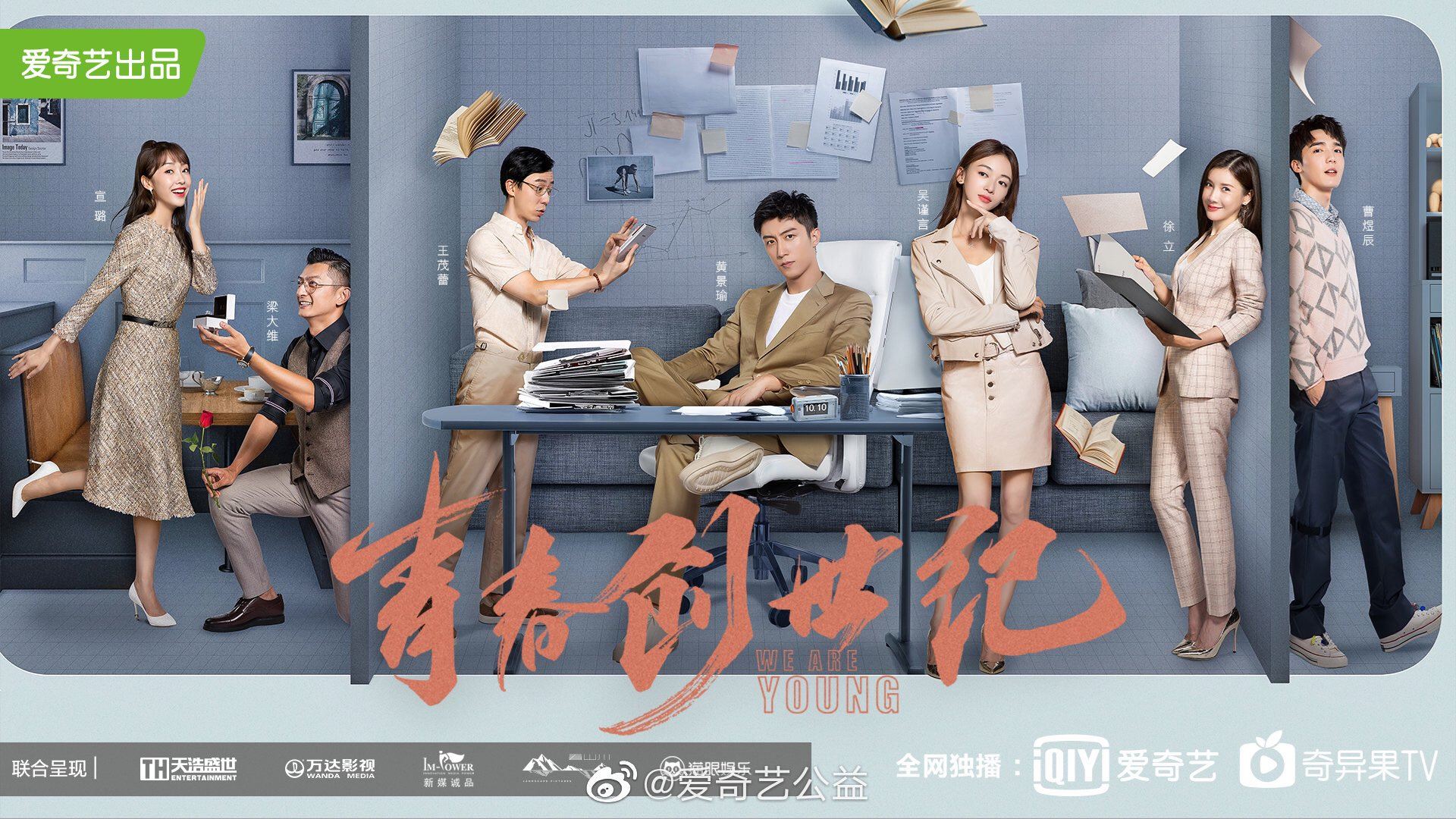 📺 新甜剧《青春创世纪》!黄景瑜、吴谨言首次搭档!带你了解主播世界