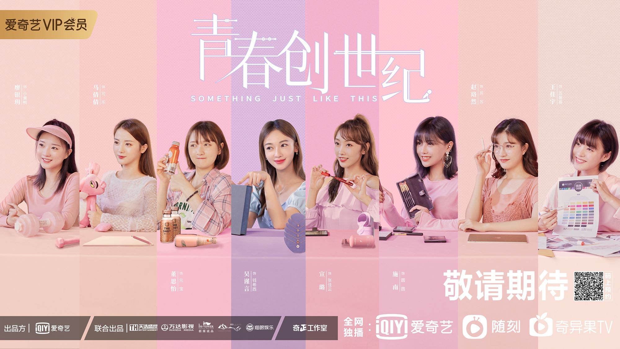 📺 新甜剧《青春创世纪》!黄景瑜、吴谨言首次搭档!带你了解主播世界
