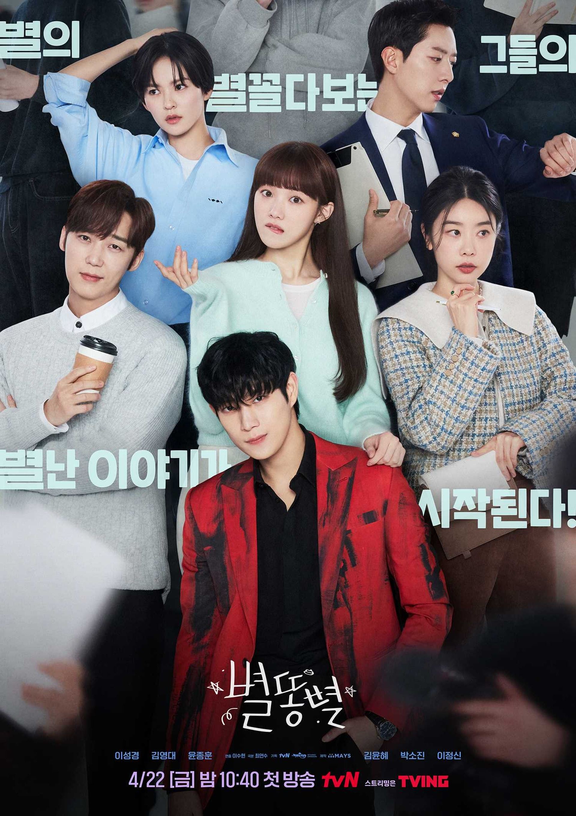 📺最新韩剧《流星》🇰🇷必追四大看点：李圣经、金永大「长腿姐弟恋」讨喜❤️