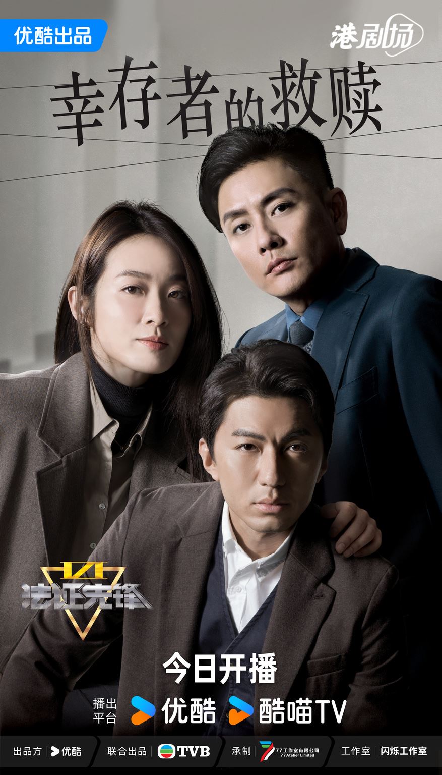 佘诗曼变宣传女王❗孖黄宗泽掀《法证》系列回忆杀🥹