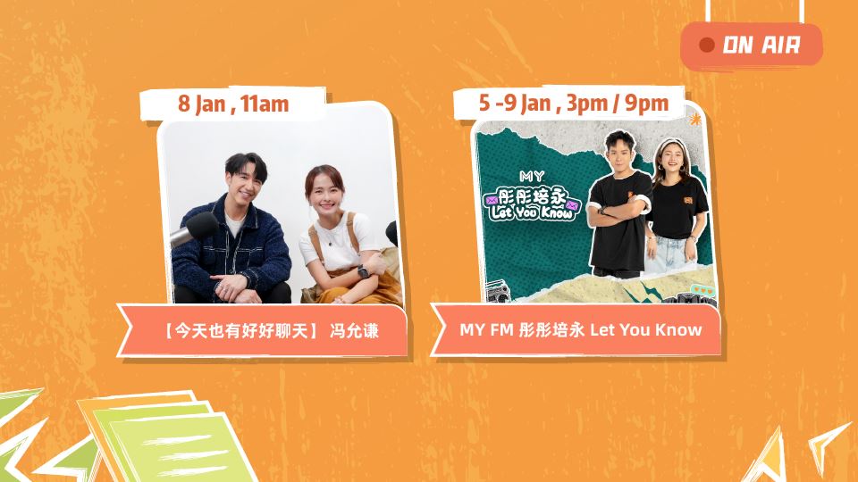 MY FM 本周嘉宾 On Air 5/1 - 9/1